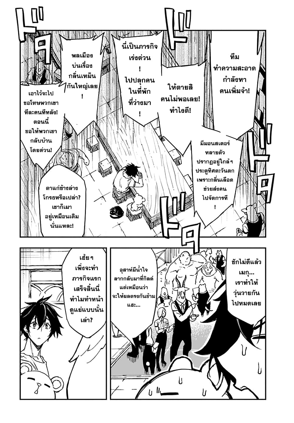 Genkai Level 1 kara no Nariagari: Saijaku Level no Ore ga Isekai Saikyou ni Naru made page 5