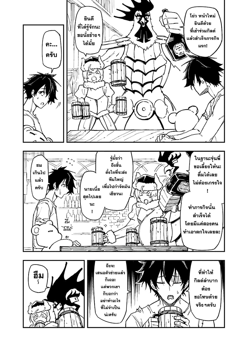 Genkai Level 1 kara no Nariagari: Saijaku Level no Ore ga Isekai Saikyou ni Naru made page 6