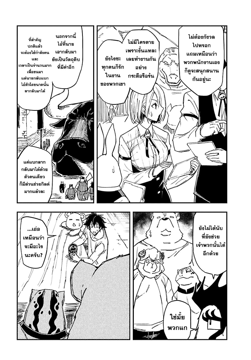 Genkai Level 1 kara no Nariagari: Saijaku Level no Ore ga Isekai Saikyou ni Naru made page 7