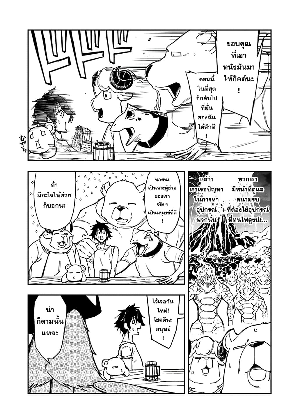 Genkai Level 1 kara no Nariagari: Saijaku Level no Ore ga Isekai Saikyou ni Naru made page 8