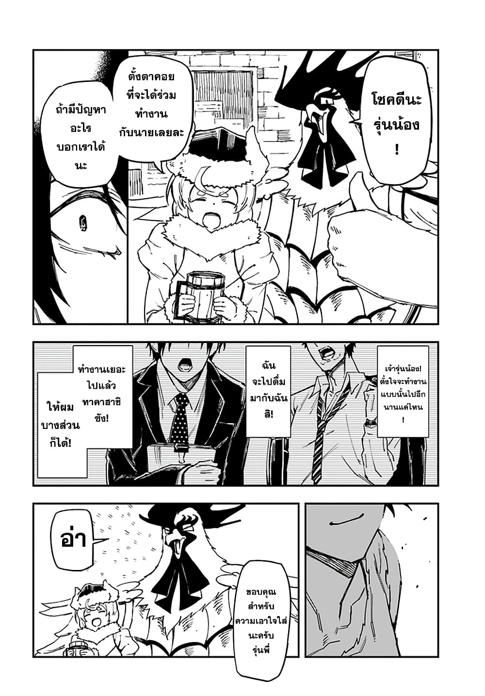 Genkai Level 1 kara no Nariagari: Saijaku Level no Ore ga Isekai Saikyou ni Naru made page 9