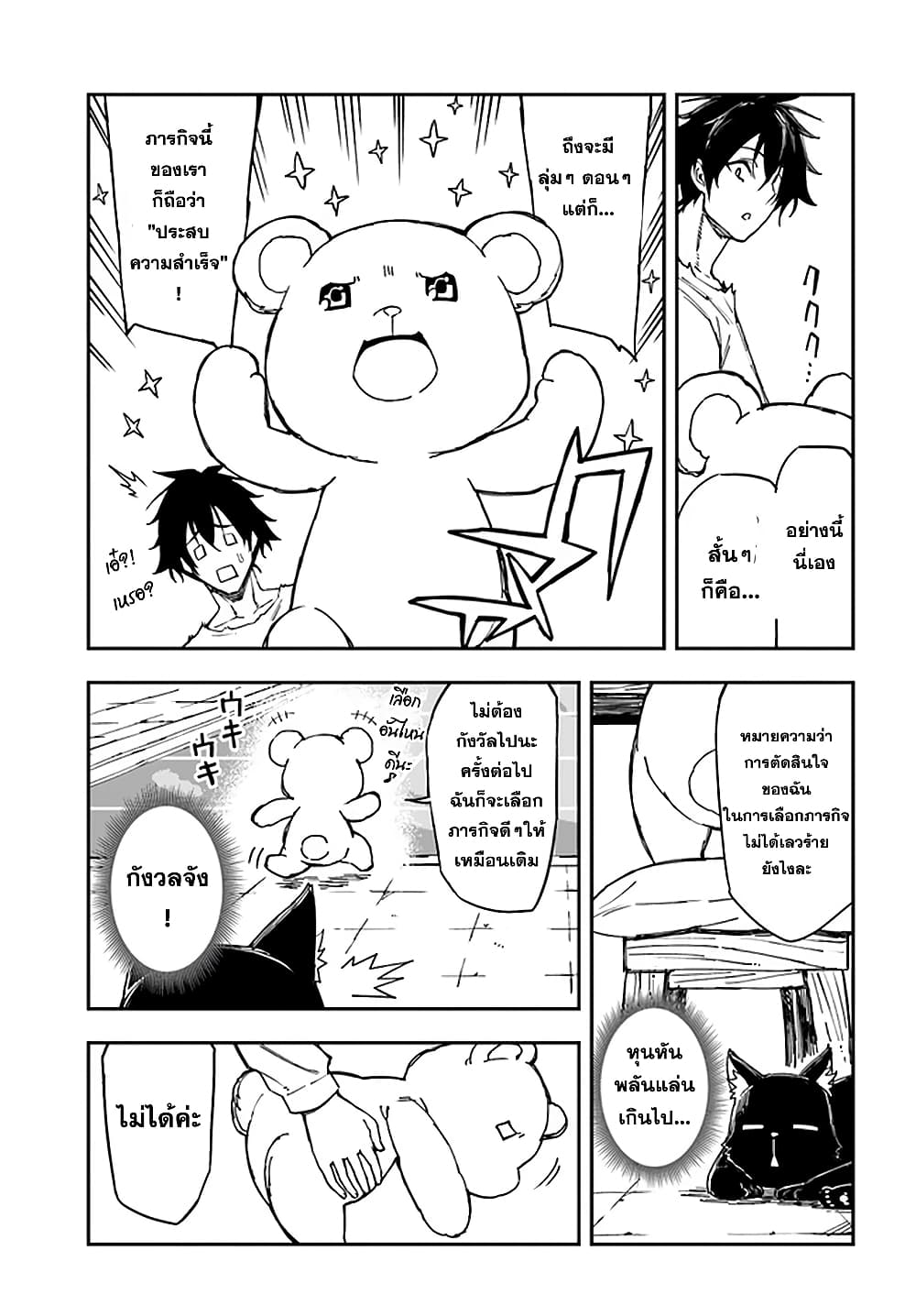 Genkai Level 1 kara no Nariagari: Saijaku Level no Ore ga Isekai Saikyou ni Naru made page 10