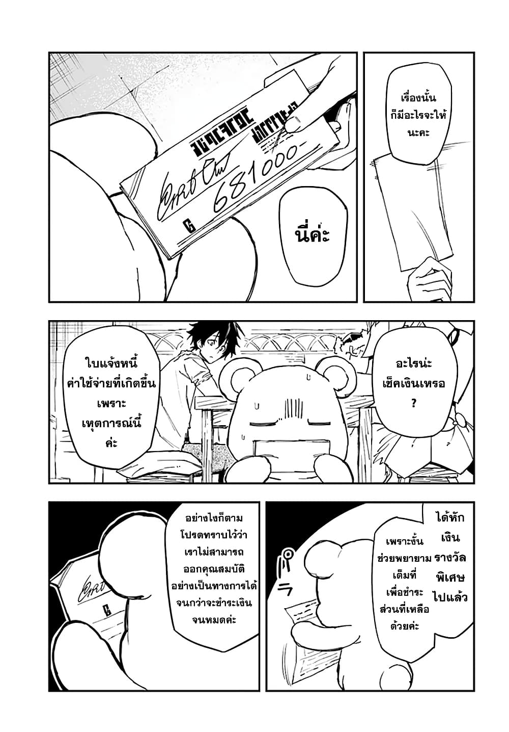 Genkai Level 1 kara no Nariagari: Saijaku Level no Ore ga Isekai Saikyou ni Naru made page 12