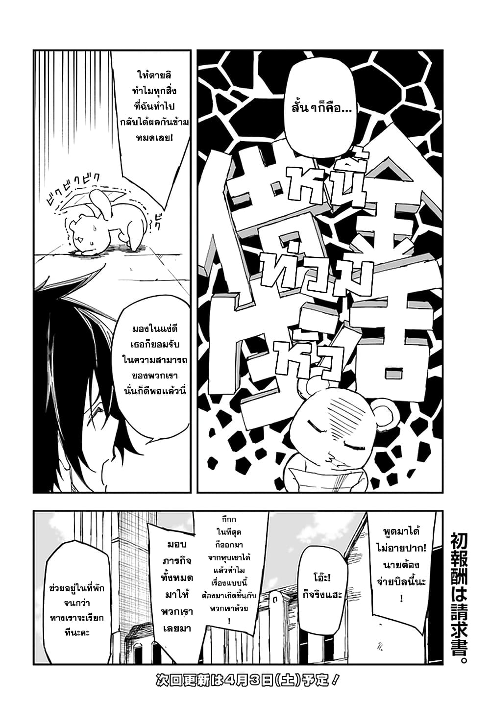 Genkai Level 1 kara no Nariagari: Saijaku Level no Ore ga Isekai Saikyou ni Naru made page 13