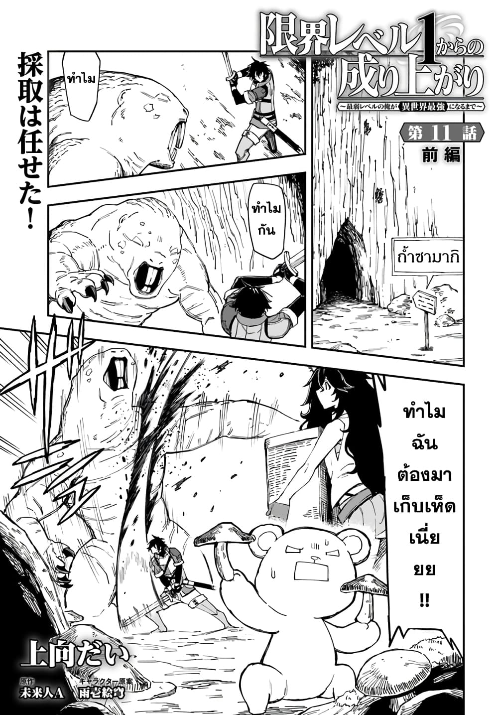 Genkai Level 1 kara no Nariagari: Saijaku Level no Ore ga Isekai Saikyou ni Naru made page 1