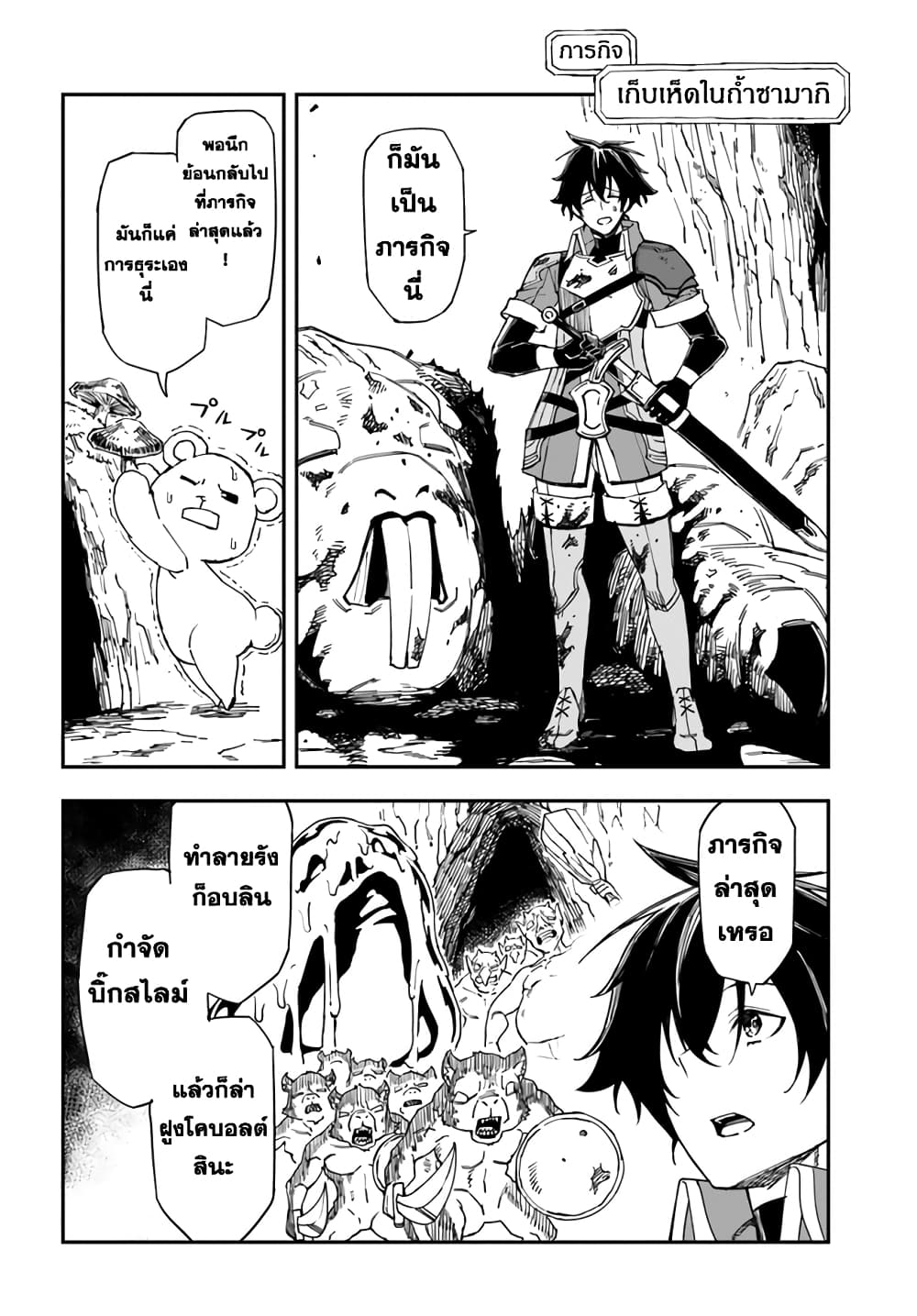 Genkai Level 1 kara no Nariagari: Saijaku Level no Ore ga Isekai Saikyou ni Naru made page 2