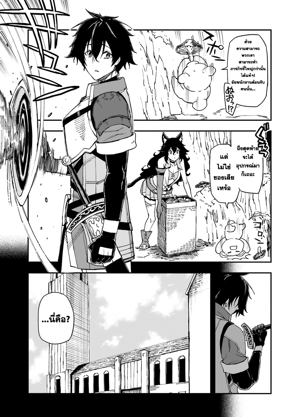Genkai Level 1 kara no Nariagari: Saijaku Level no Ore ga Isekai Saikyou ni Naru made page 3