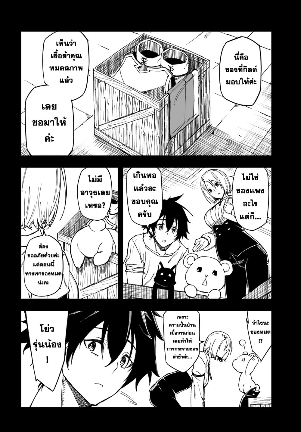 Genkai Level 1 kara no Nariagari: Saijaku Level no Ore ga Isekai Saikyou ni Naru made page 4