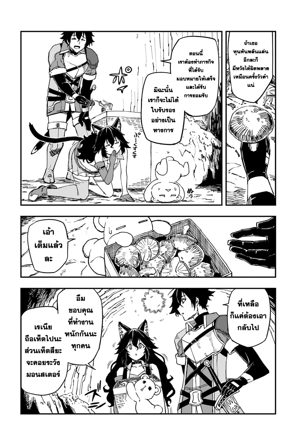 Genkai Level 1 kara no Nariagari: Saijaku Level no Ore ga Isekai Saikyou ni Naru made page 6