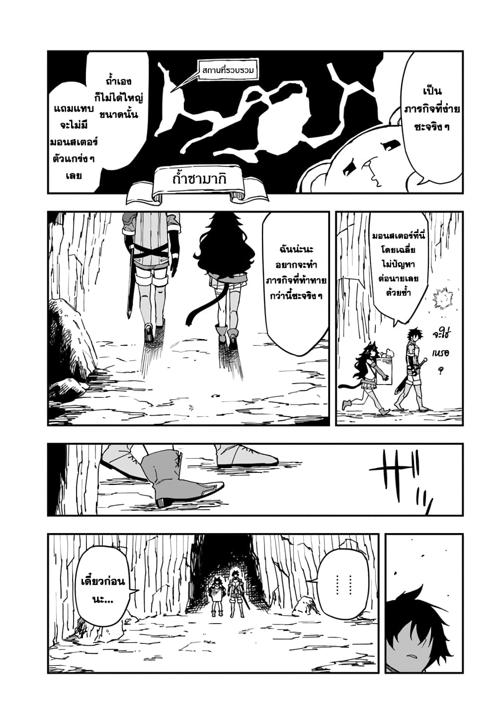 Genkai Level 1 kara no Nariagari: Saijaku Level no Ore ga Isekai Saikyou ni Naru made page 7