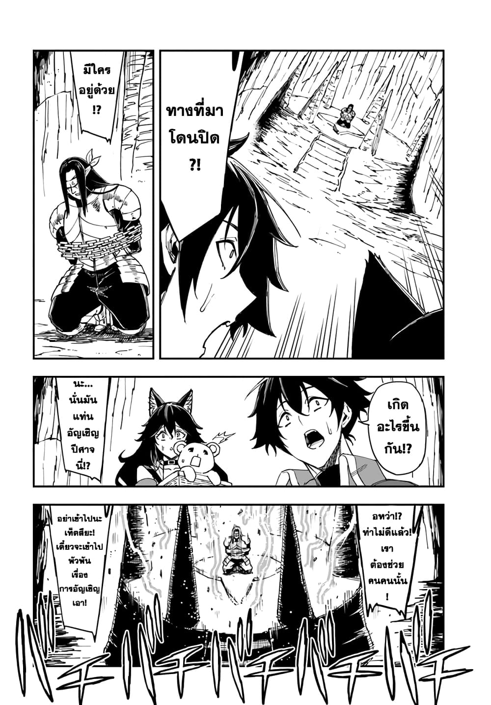 Genkai Level 1 kara no Nariagari: Saijaku Level no Ore ga Isekai Saikyou ni Naru made page 8