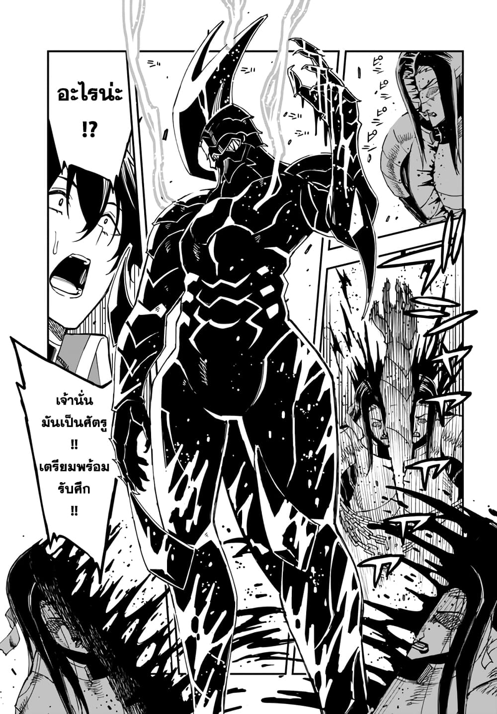 Genkai Level 1 kara no Nariagari: Saijaku Level no Ore ga Isekai Saikyou ni Naru made page 9