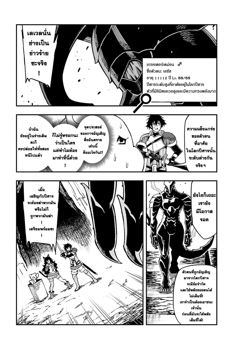 Genkai Level 1 kara no Nariagari: Saijaku Level no Ore ga Isekai Saikyou ni Naru made page 10