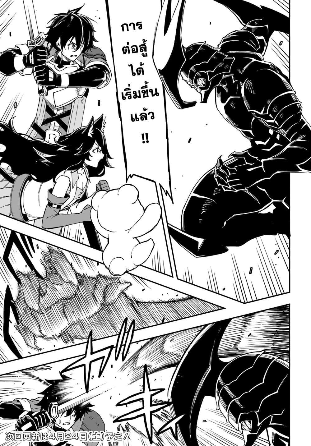 Genkai Level 1 kara no Nariagari: Saijaku Level no Ore ga Isekai Saikyou ni Naru made page 11