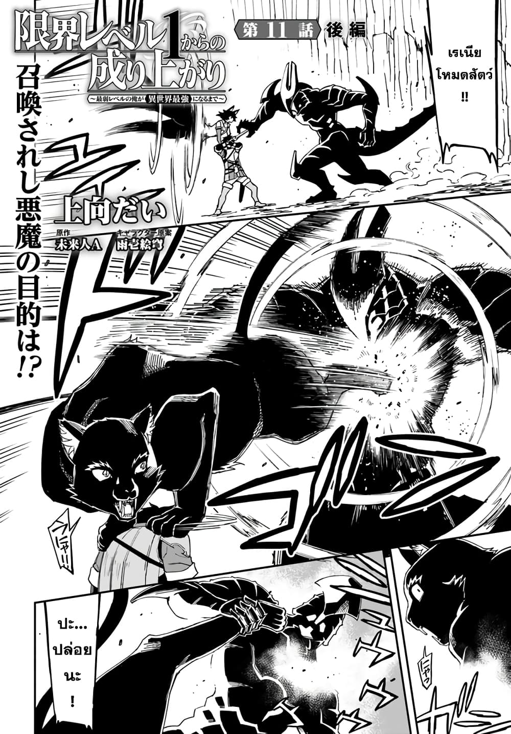 Genkai Level 1 kara no Nariagari: Saijaku Level no Ore ga Isekai Saikyou ni Naru made page 1