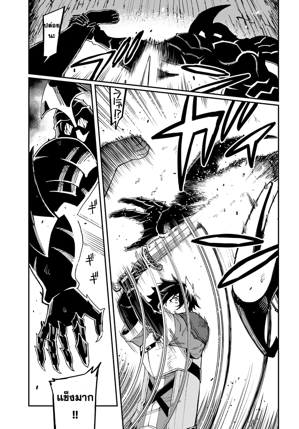Genkai Level 1 kara no Nariagari: Saijaku Level no Ore ga Isekai Saikyou ni Naru made page 2