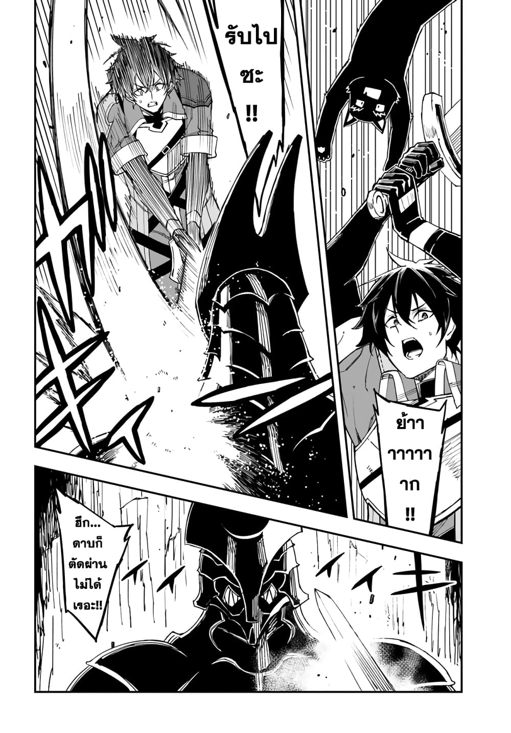 Genkai Level 1 kara no Nariagari: Saijaku Level no Ore ga Isekai Saikyou ni Naru made page 3