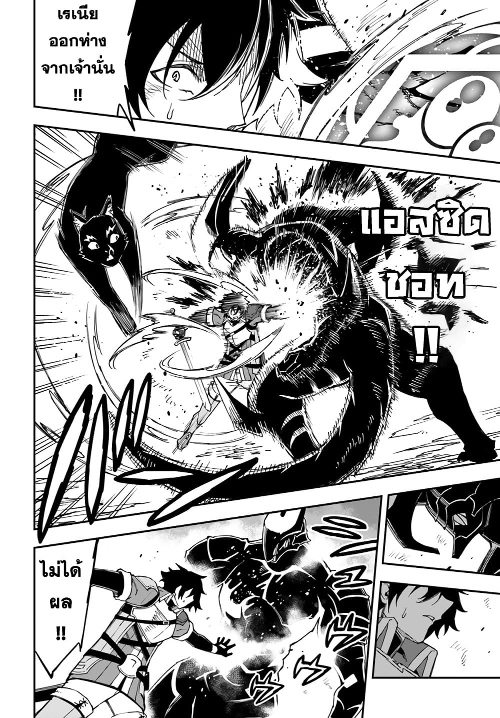 Genkai Level 1 kara no Nariagari: Saijaku Level no Ore ga Isekai Saikyou ni Naru made page 5