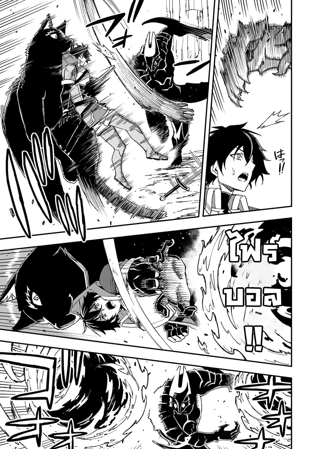 Genkai Level 1 kara no Nariagari: Saijaku Level no Ore ga Isekai Saikyou ni Naru made page 6