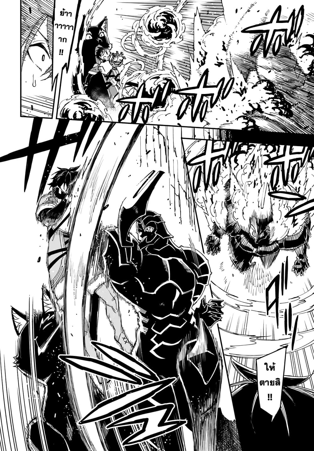 Genkai Level 1 kara no Nariagari: Saijaku Level no Ore ga Isekai Saikyou ni Naru made page 7