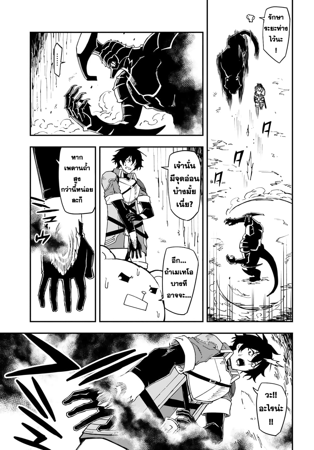 Genkai Level 1 kara no Nariagari: Saijaku Level no Ore ga Isekai Saikyou ni Naru made page 8