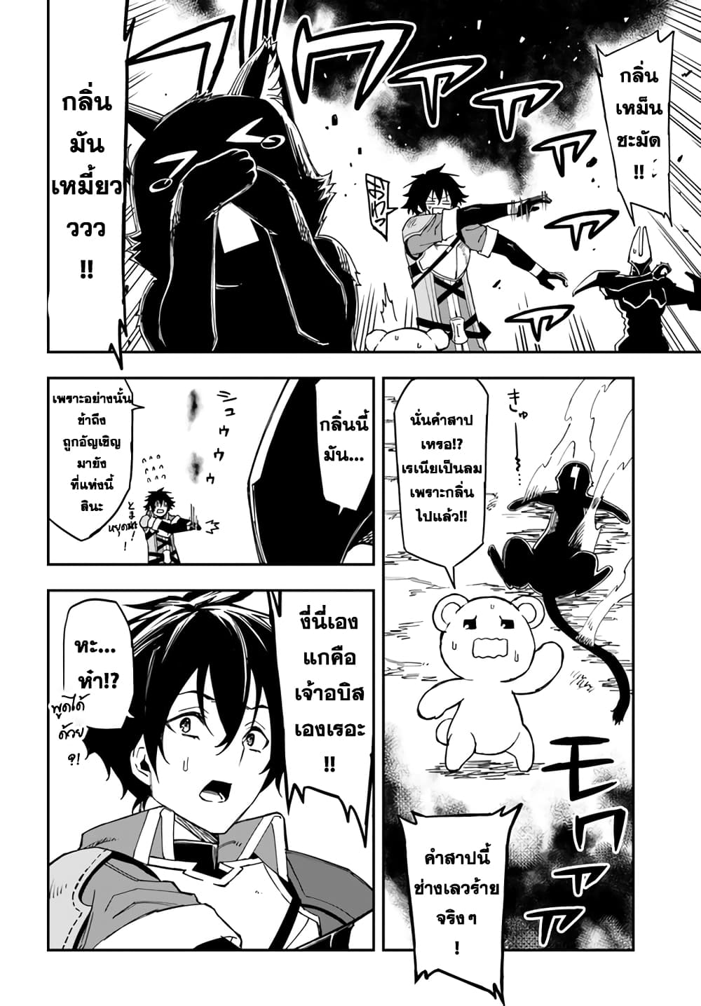 Genkai Level 1 kara no Nariagari: Saijaku Level no Ore ga Isekai Saikyou ni Naru made page 9