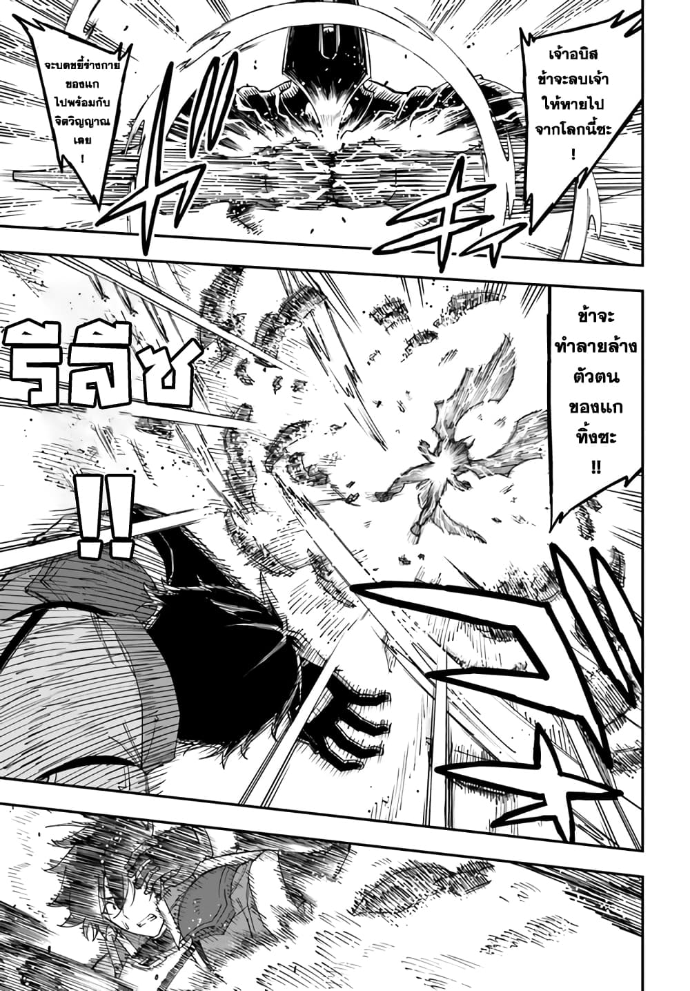 Genkai Level 1 kara no Nariagari: Saijaku Level no Ore ga Isekai Saikyou ni Naru made page 10