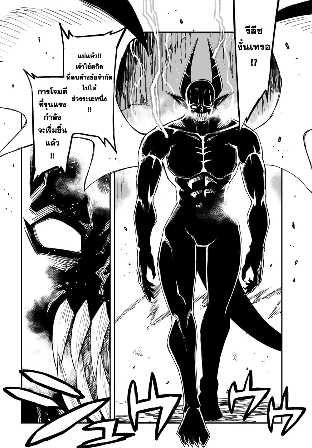 Genkai Level 1 kara no Nariagari: Saijaku Level no Ore ga Isekai Saikyou ni Naru made page 11