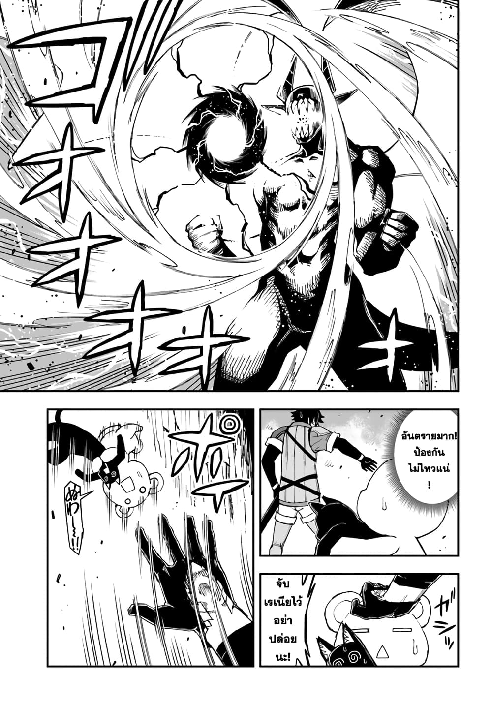 Genkai Level 1 kara no Nariagari: Saijaku Level no Ore ga Isekai Saikyou ni Naru made page 12