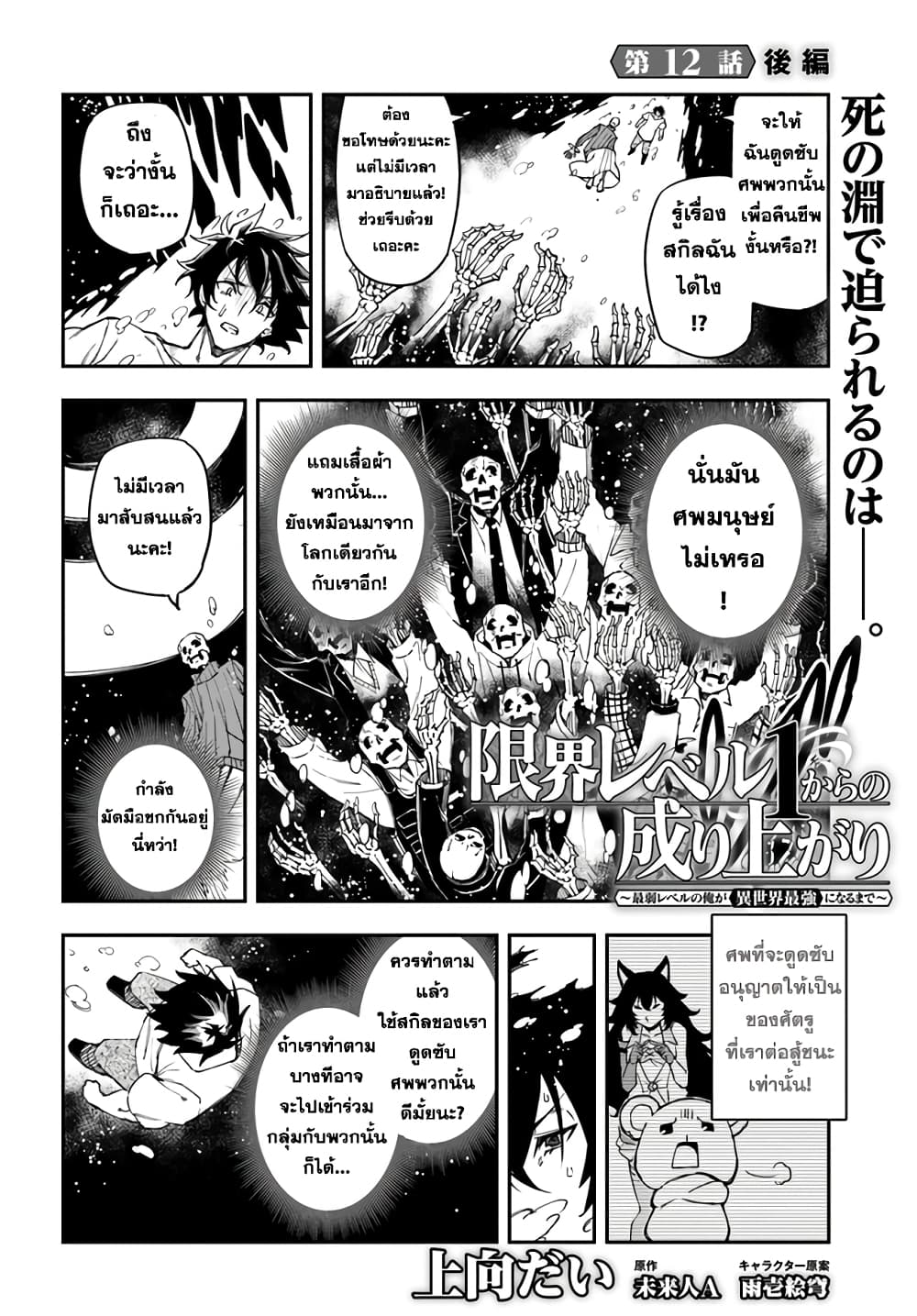 Genkai Level 1 kara no Nariagari: Saijaku Level no Ore ga Isekai Saikyou ni Naru made page 1
