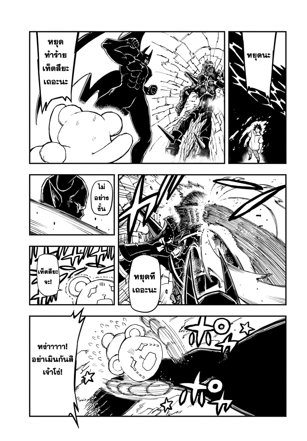 Genkai Level 1 kara no Nariagari: Saijaku Level no Ore ga Isekai Saikyou ni Naru made page 2
