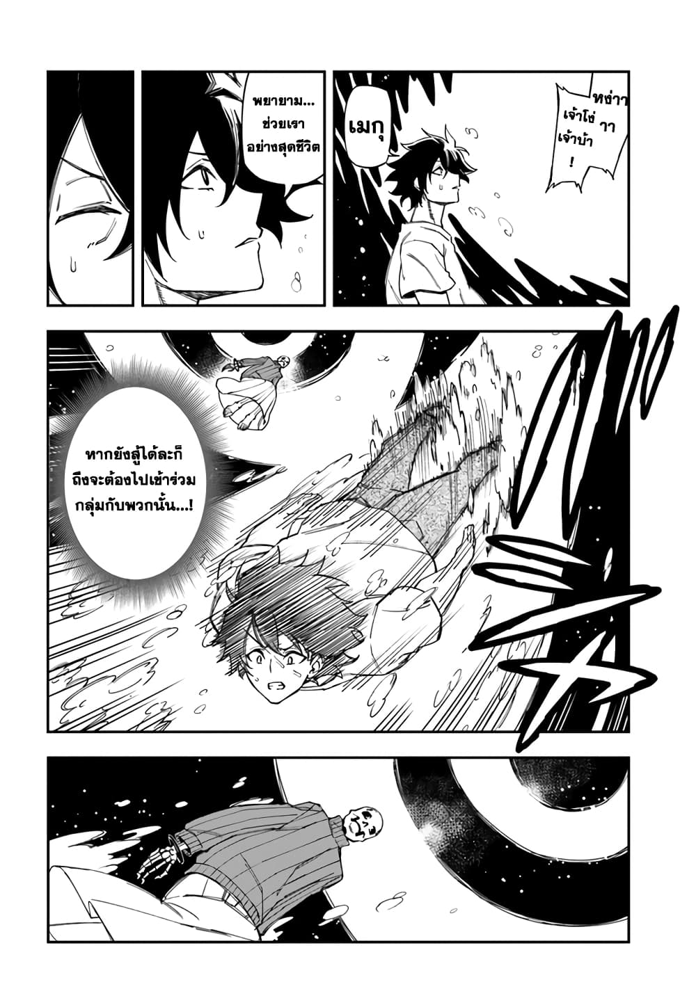 Genkai Level 1 kara no Nariagari: Saijaku Level no Ore ga Isekai Saikyou ni Naru made page 3