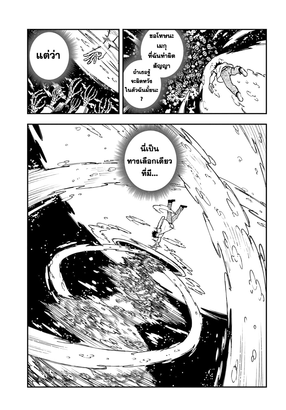 Genkai Level 1 kara no Nariagari: Saijaku Level no Ore ga Isekai Saikyou ni Naru made page 4