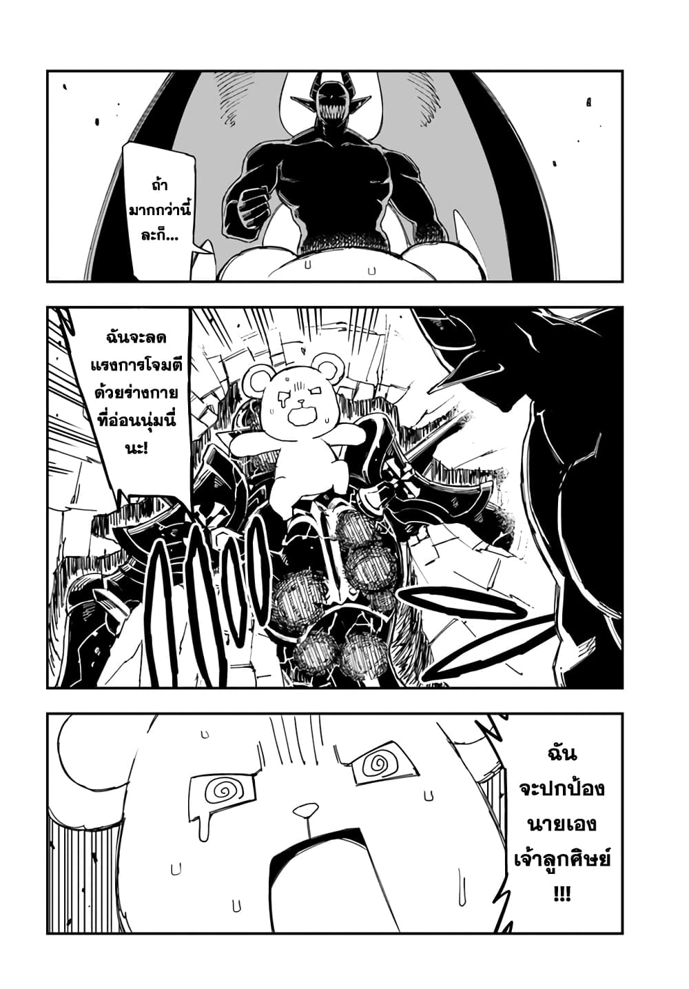 Genkai Level 1 kara no Nariagari: Saijaku Level no Ore ga Isekai Saikyou ni Naru made page 5