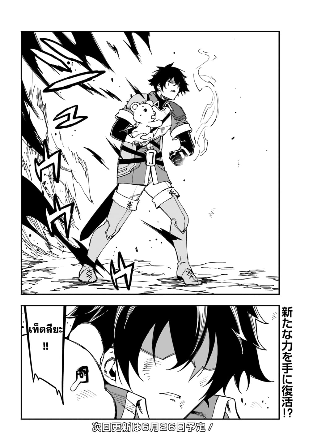 Genkai Level 1 kara no Nariagari: Saijaku Level no Ore ga Isekai Saikyou ni Naru made page 10