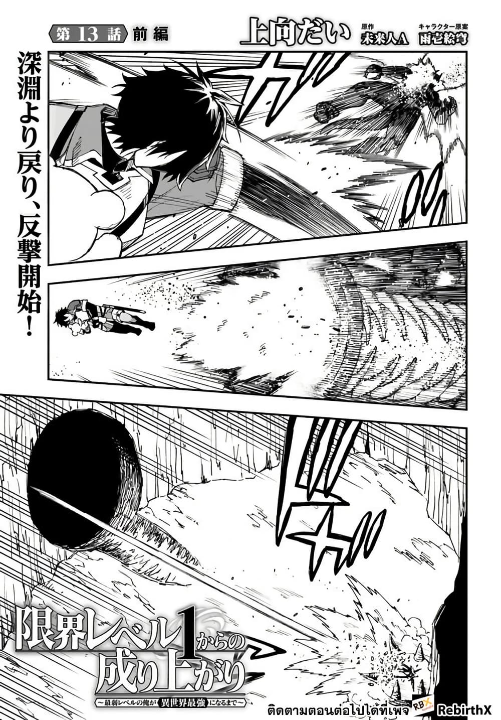 Genkai Level 1 kara no Nariagari: Saijaku Level no Ore ga Isekai Saikyou ni Naru made page 1