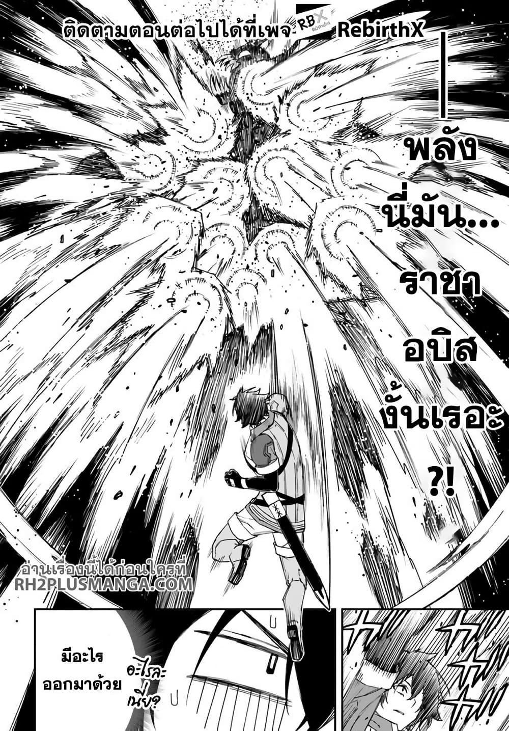 Genkai Level 1 kara no Nariagari: Saijaku Level no Ore ga Isekai Saikyou ni Naru made page 6