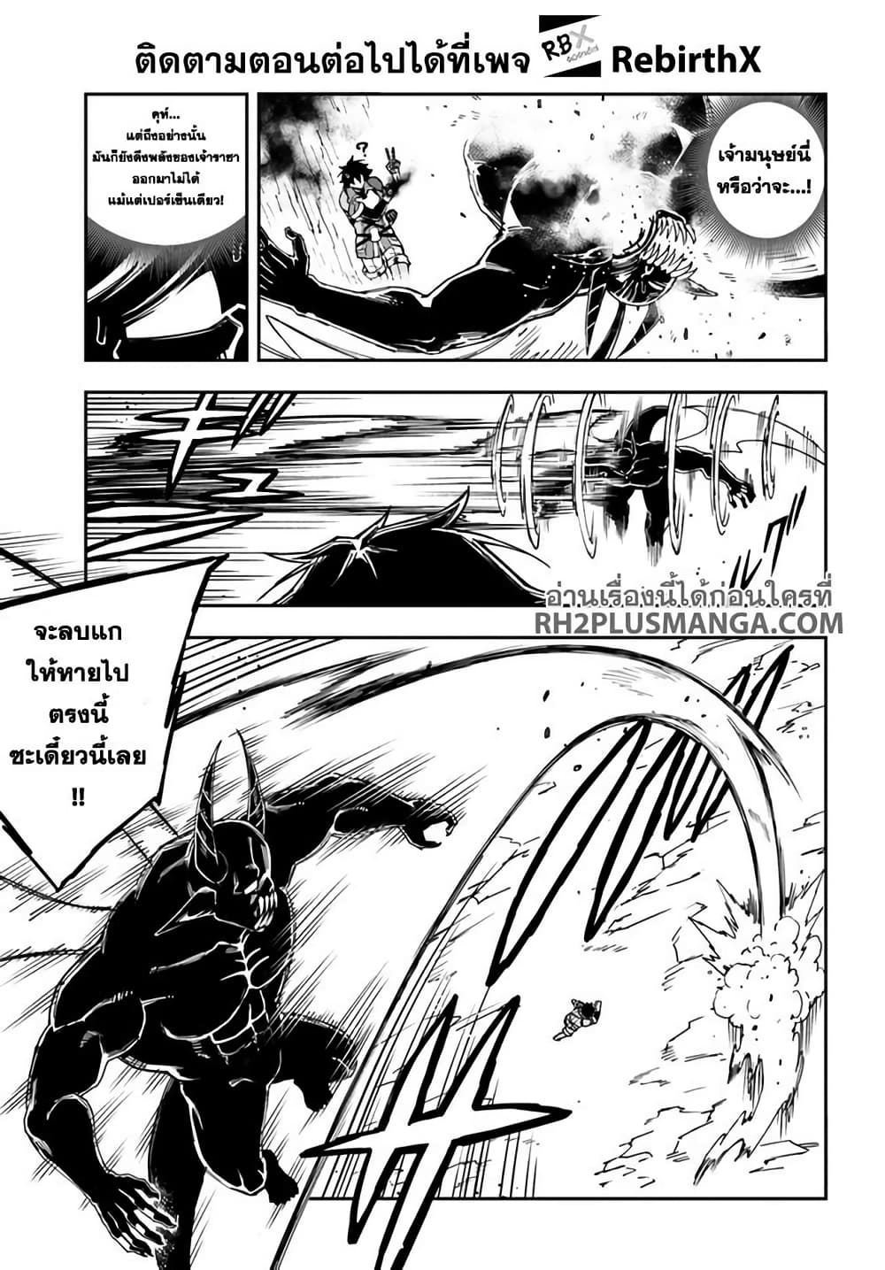 Genkai Level 1 kara no Nariagari: Saijaku Level no Ore ga Isekai Saikyou ni Naru made page 7