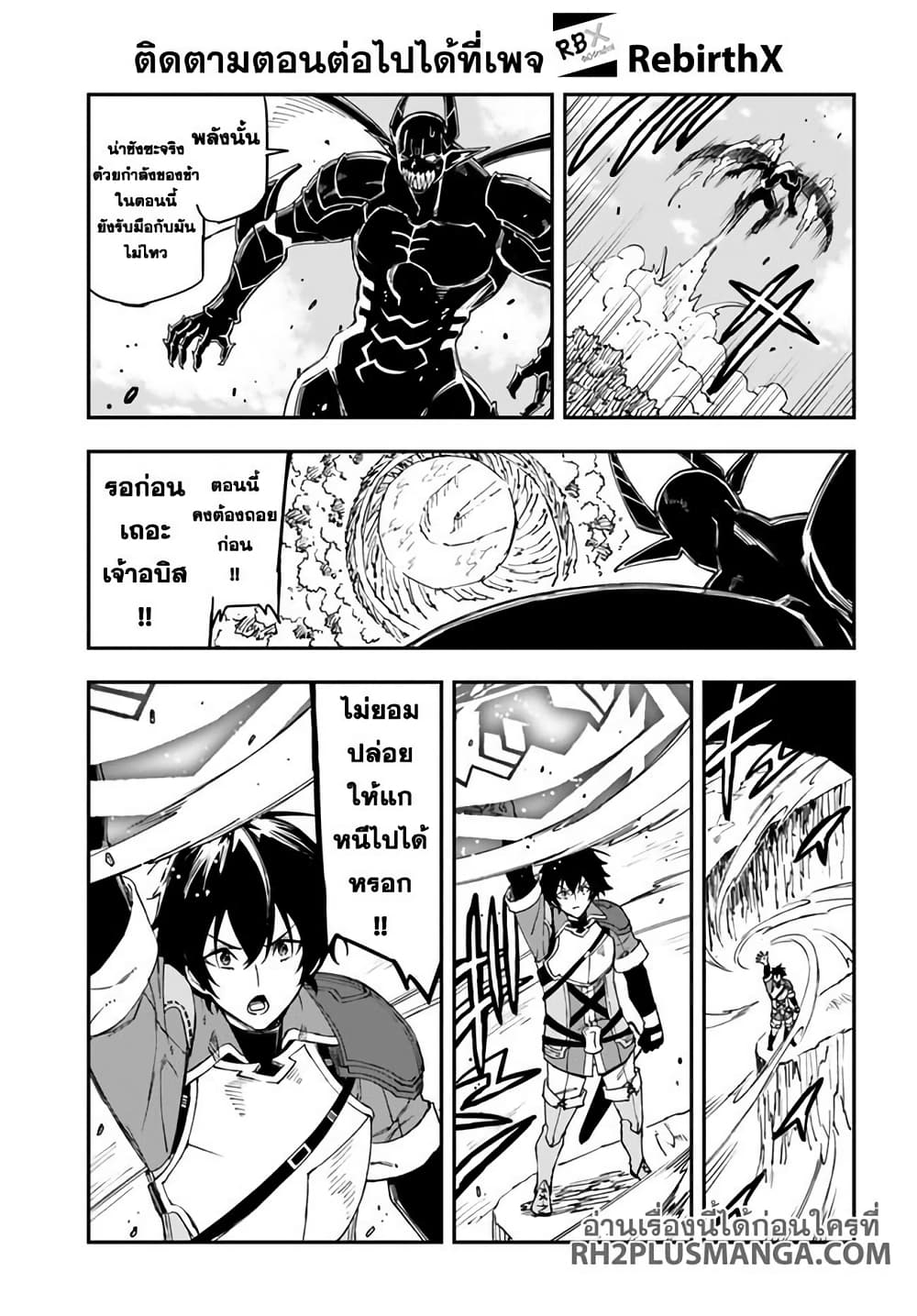 Genkai Level 1 kara no Nariagari: Saijaku Level no Ore ga Isekai Saikyou ni Naru made page 11