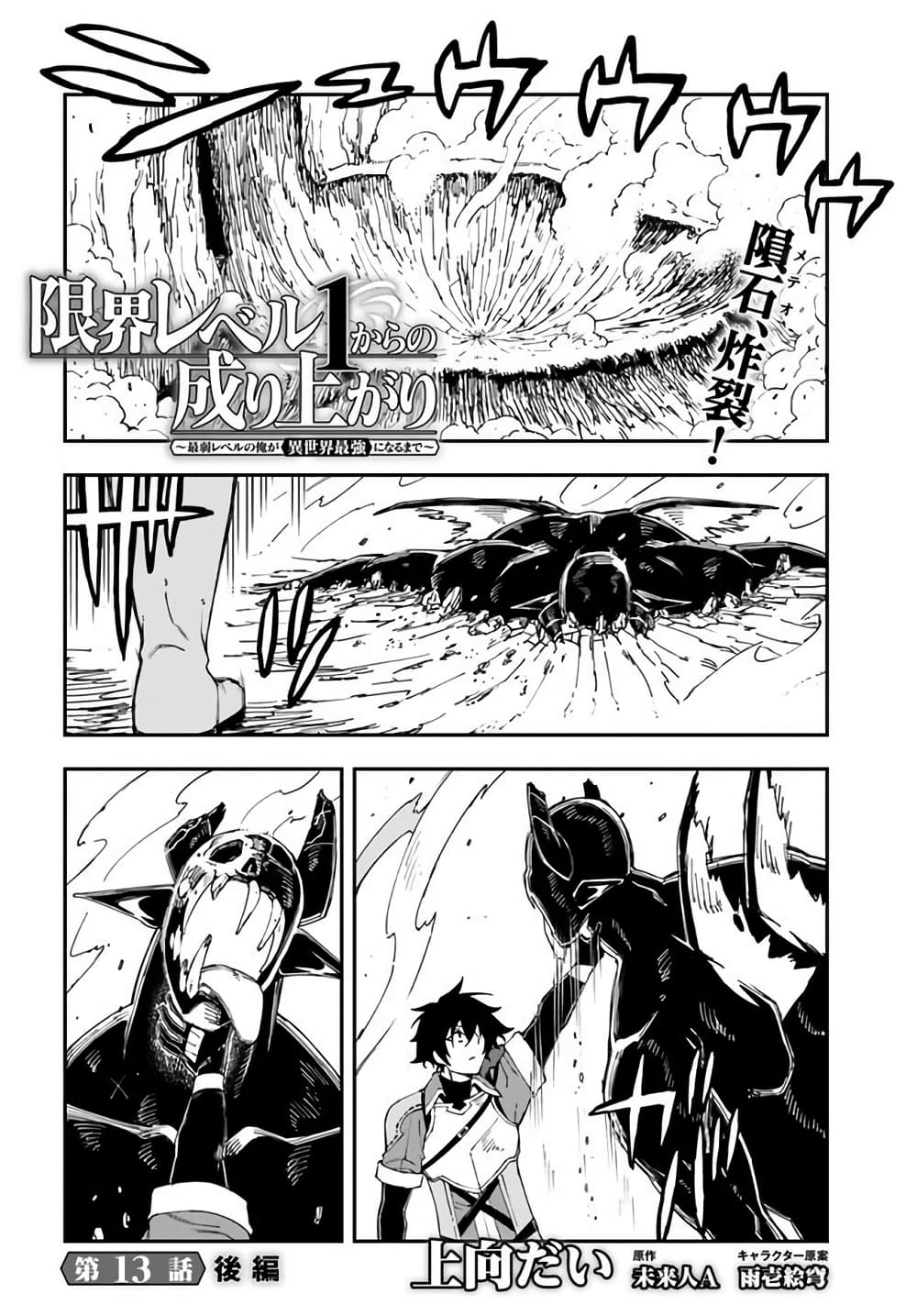 Genkai Level 1 kara no Nariagari: Saijaku Level no Ore ga Isekai Saikyou ni Naru made page 1