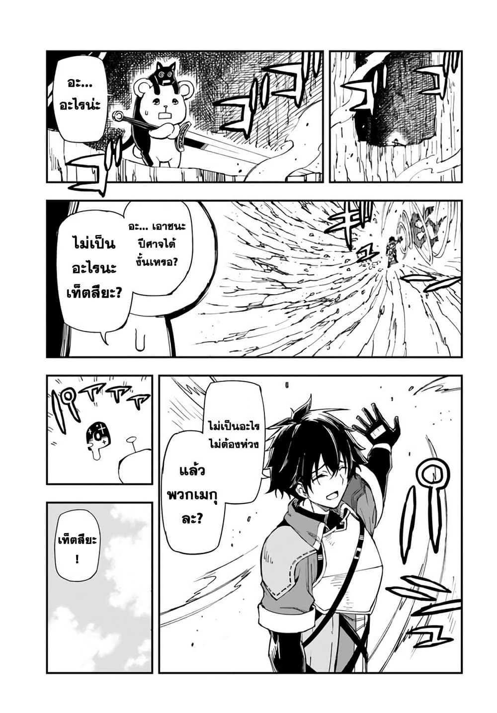 Genkai Level 1 kara no Nariagari: Saijaku Level no Ore ga Isekai Saikyou ni Naru made page 2