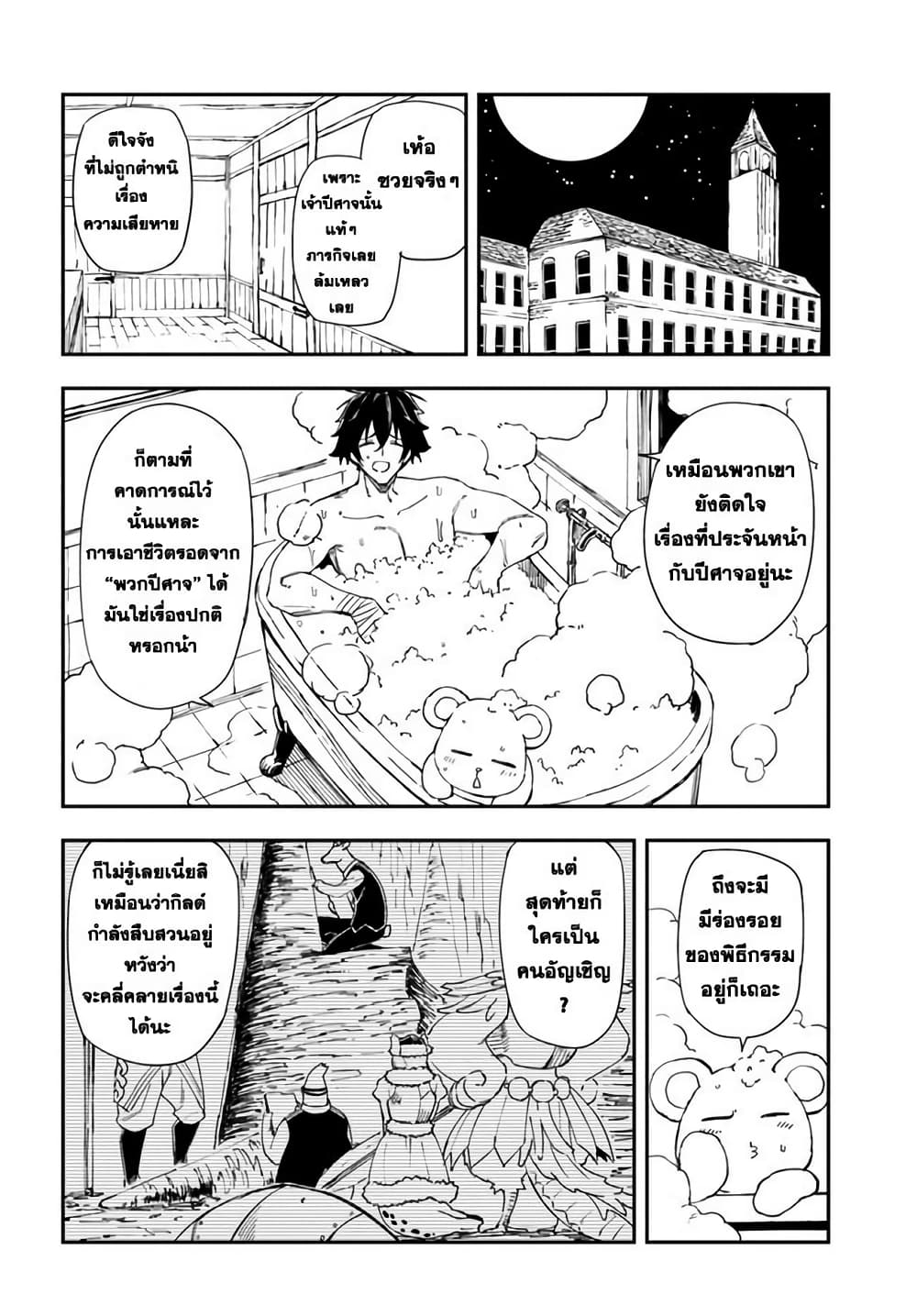Genkai Level 1 kara no Nariagari: Saijaku Level no Ore ga Isekai Saikyou ni Naru made page 3