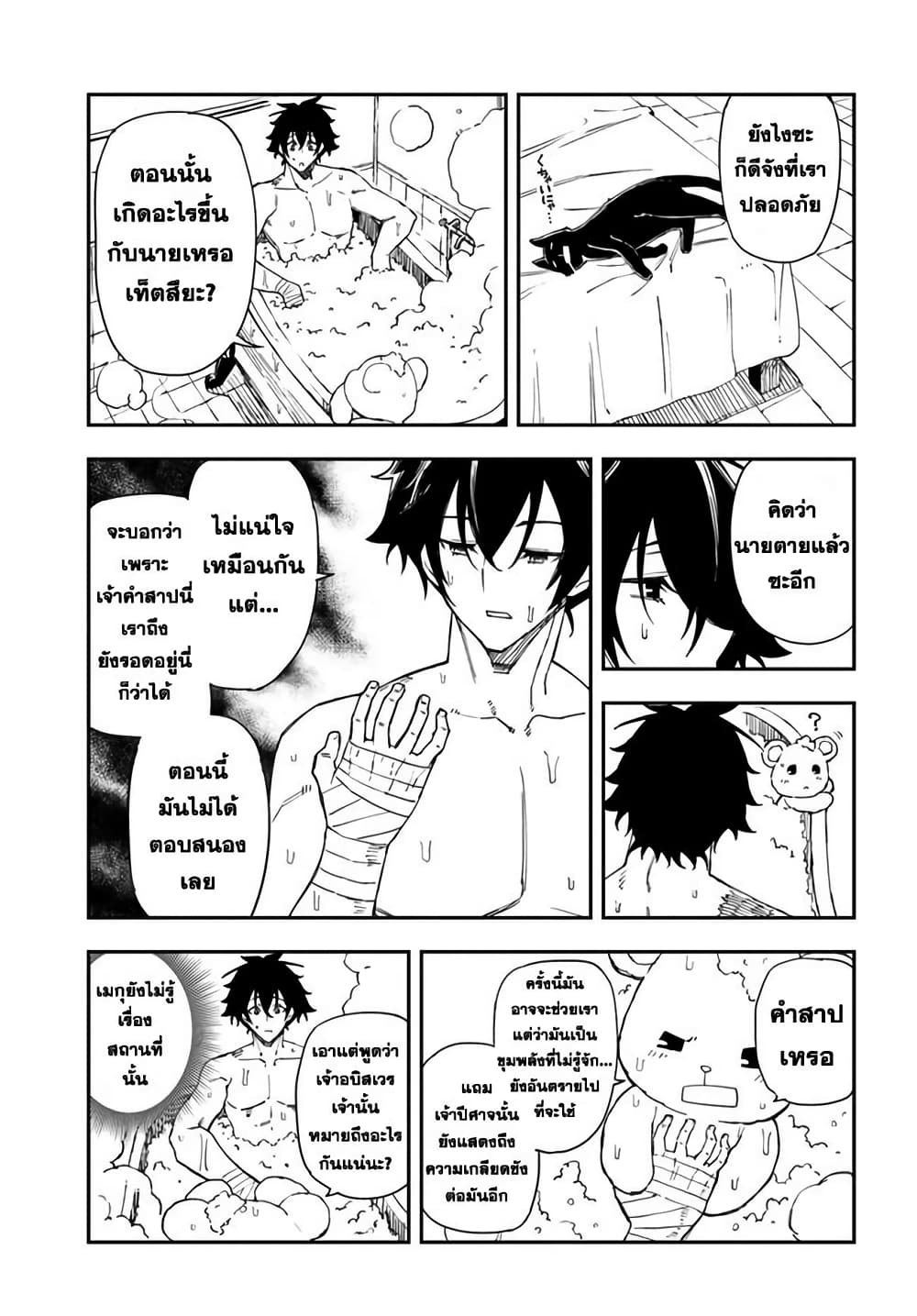 Genkai Level 1 kara no Nariagari: Saijaku Level no Ore ga Isekai Saikyou ni Naru made page 4