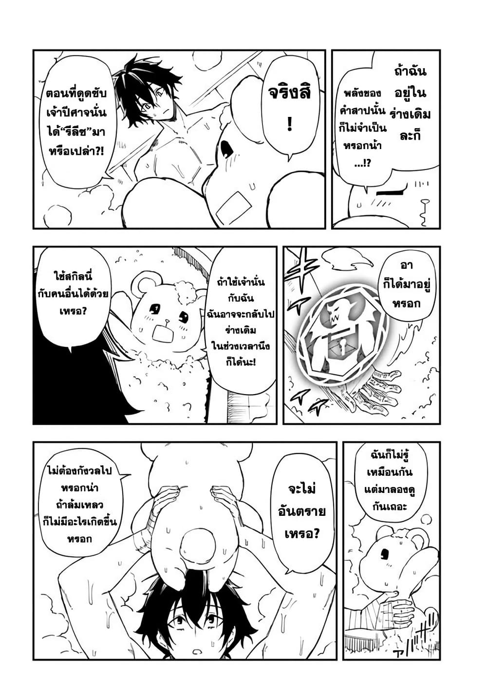Genkai Level 1 kara no Nariagari: Saijaku Level no Ore ga Isekai Saikyou ni Naru made page 5