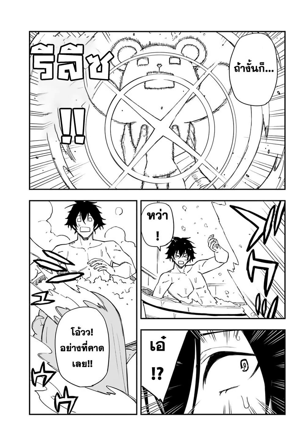 Genkai Level 1 kara no Nariagari: Saijaku Level no Ore ga Isekai Saikyou ni Naru made page 6
