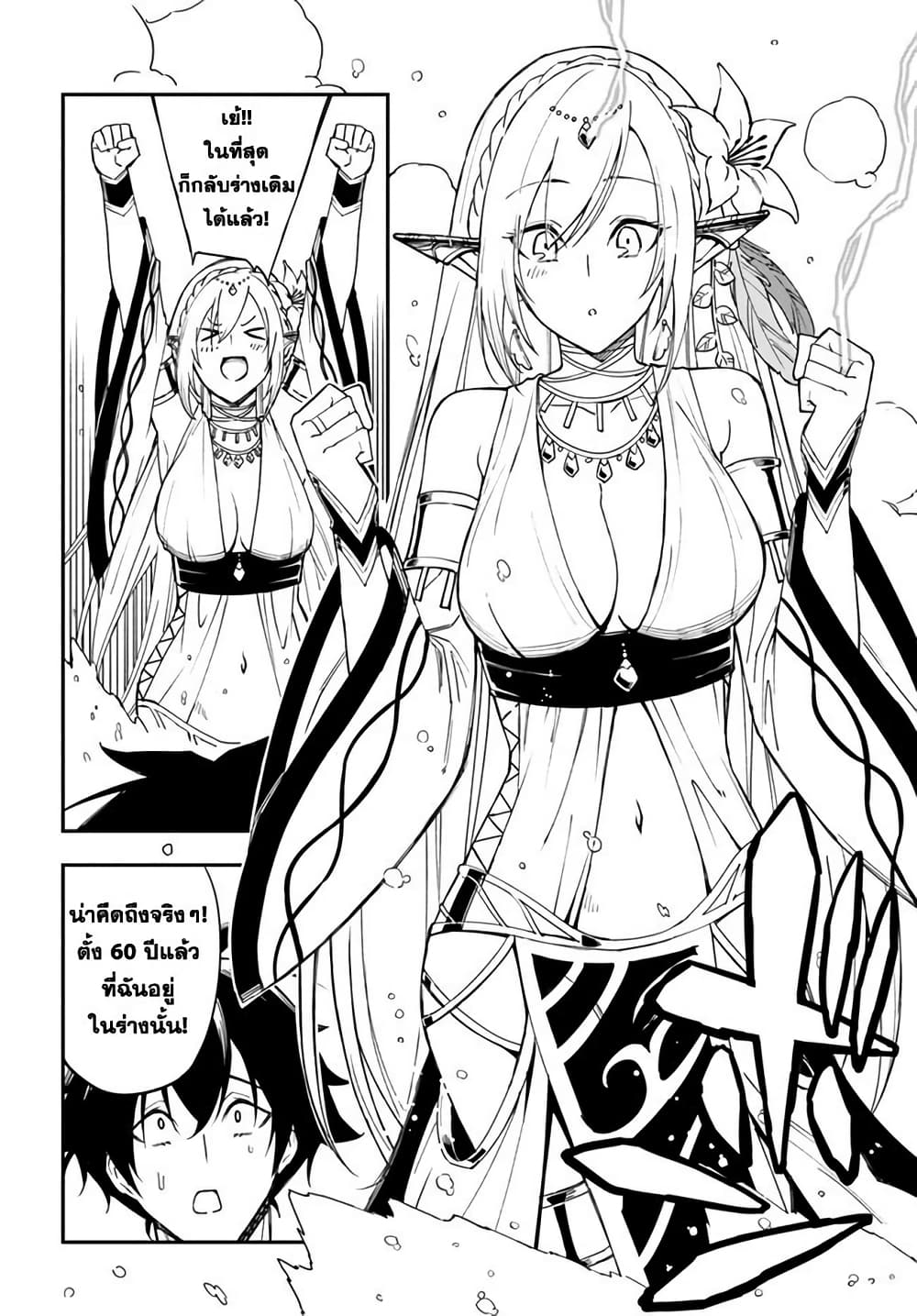 Genkai Level 1 kara no Nariagari: Saijaku Level no Ore ga Isekai Saikyou ni Naru made page 7