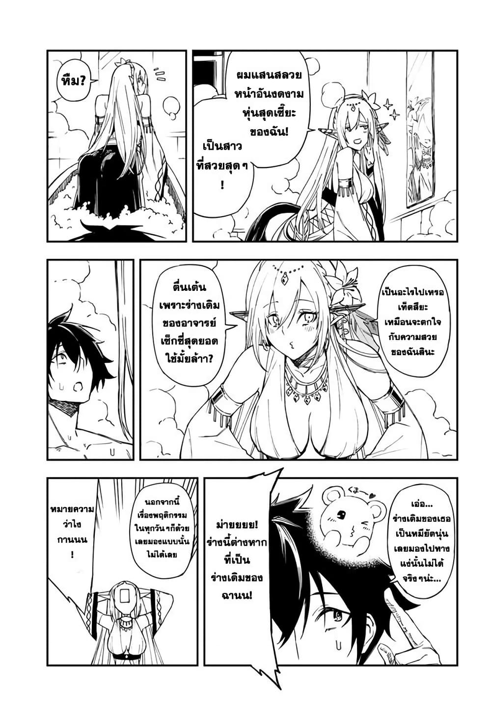 Genkai Level 1 kara no Nariagari: Saijaku Level no Ore ga Isekai Saikyou ni Naru made page 8