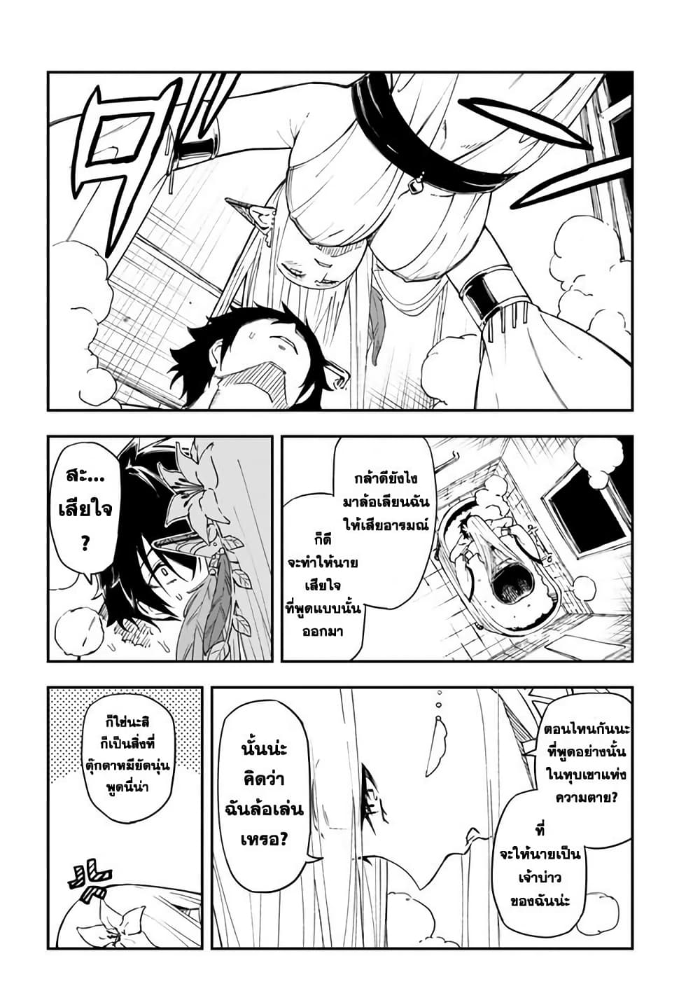Genkai Level 1 kara no Nariagari: Saijaku Level no Ore ga Isekai Saikyou ni Naru made page 9