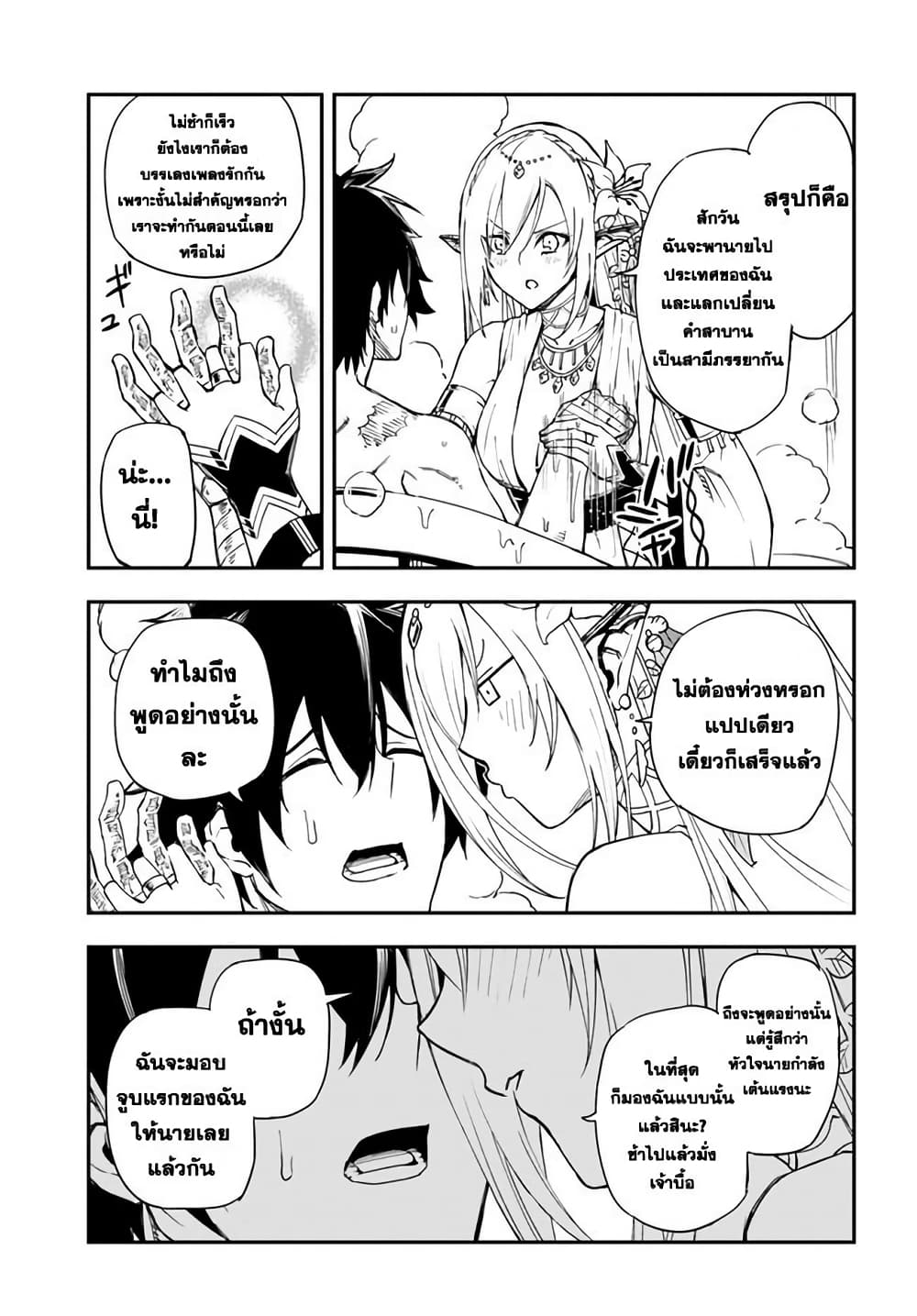 Genkai Level 1 kara no Nariagari: Saijaku Level no Ore ga Isekai Saikyou ni Naru made page 10