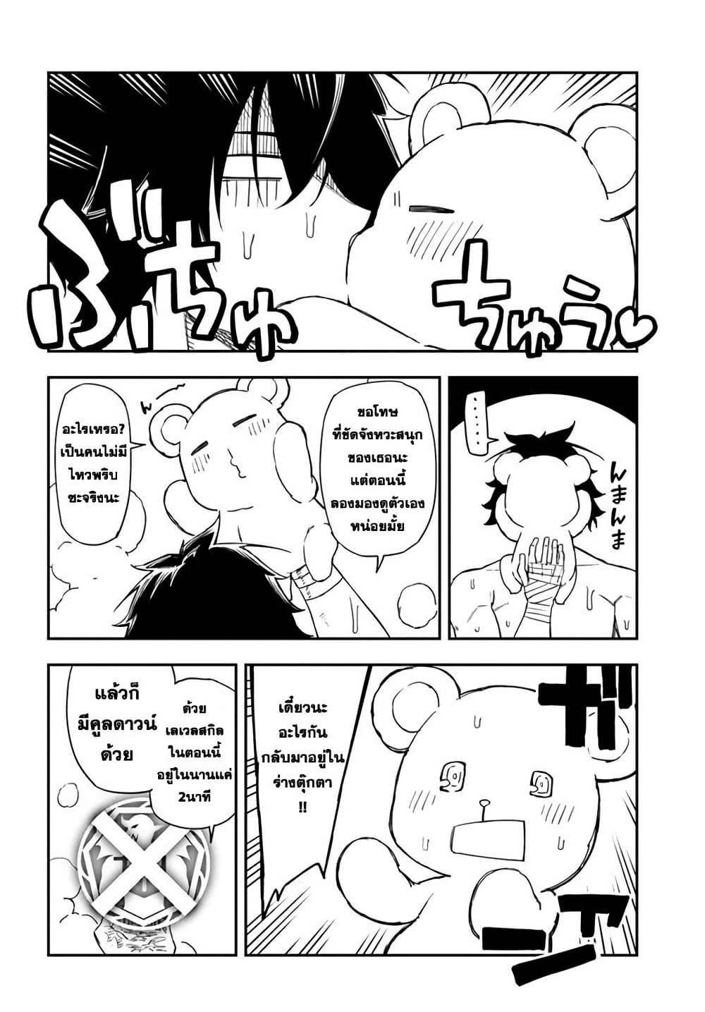Genkai Level 1 kara no Nariagari: Saijaku Level no Ore ga Isekai Saikyou ni Naru made page 11